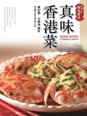 cover image of 真味香港菜